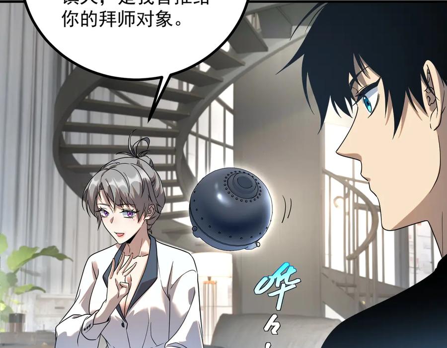 全球异能：开局觉醒紫霄神雷 - 第11话 拜师 - 第120张图