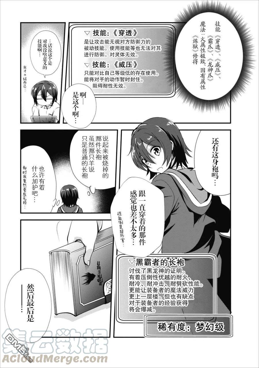 《进化的果实～不知不觉开启胜利的人生》11 11 第25页