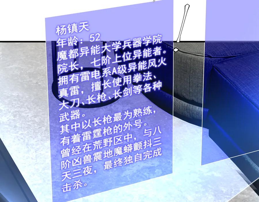 全球异能：开局觉醒紫霄神雷 - 第11话 拜师 - 第122张图