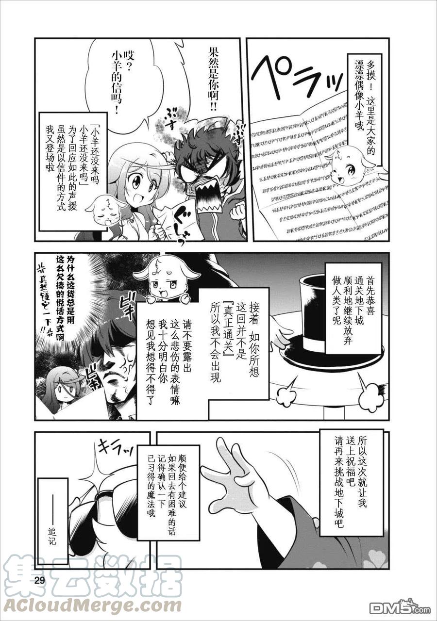 《进化的果实～不知不觉开启胜利的人生》11 11 第29页