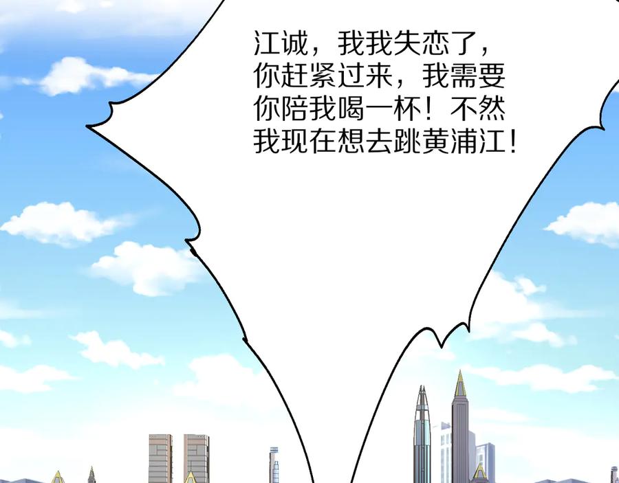《我一个神豪，当渣男很合理吧》第10话 能量巨大的显贵 第151页