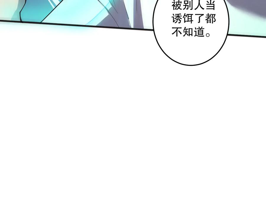 死灵法师！我即是天灾 第110话 魔王的注视！ 第15页