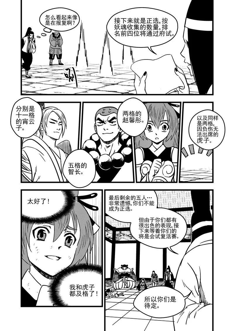 虎x鹤 妖师录 94 合格者（下） 第12页