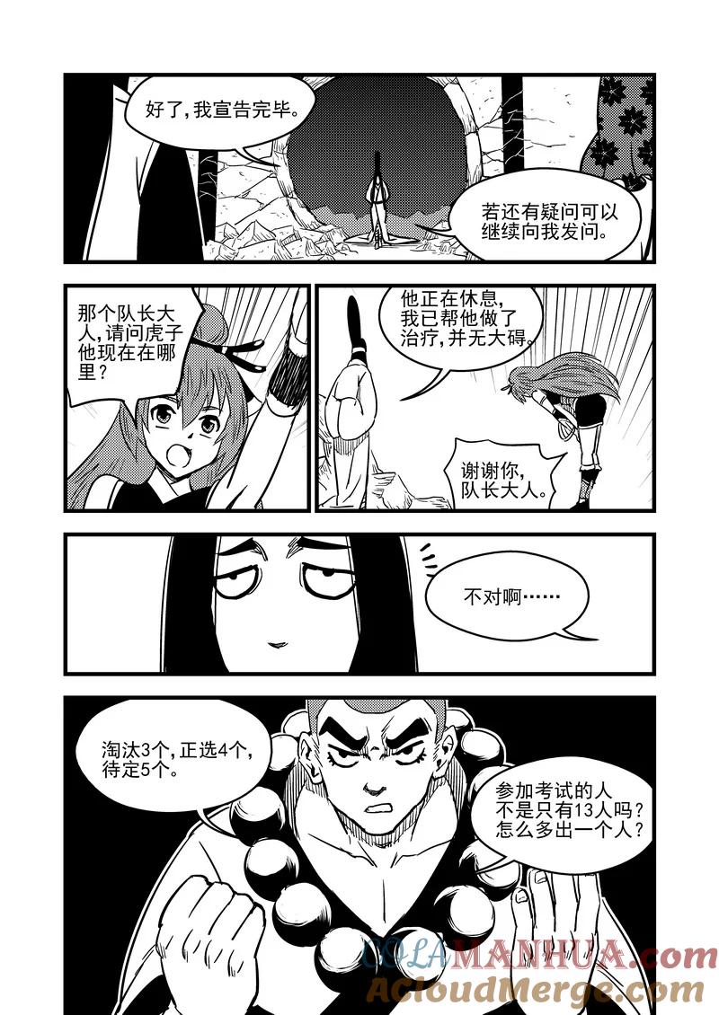 虎x鹤 妖师录 94 合格者（下） 第13页