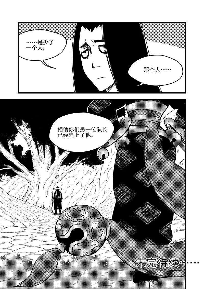 虎x鹤 妖师录 94 合格者（下） 第14页