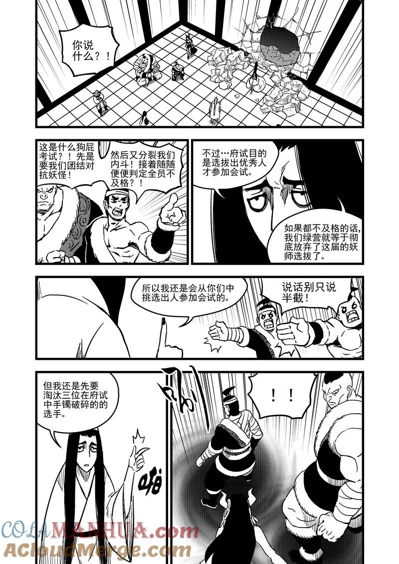 虎x鹤 妖师录 94 合格者（下） 第11页