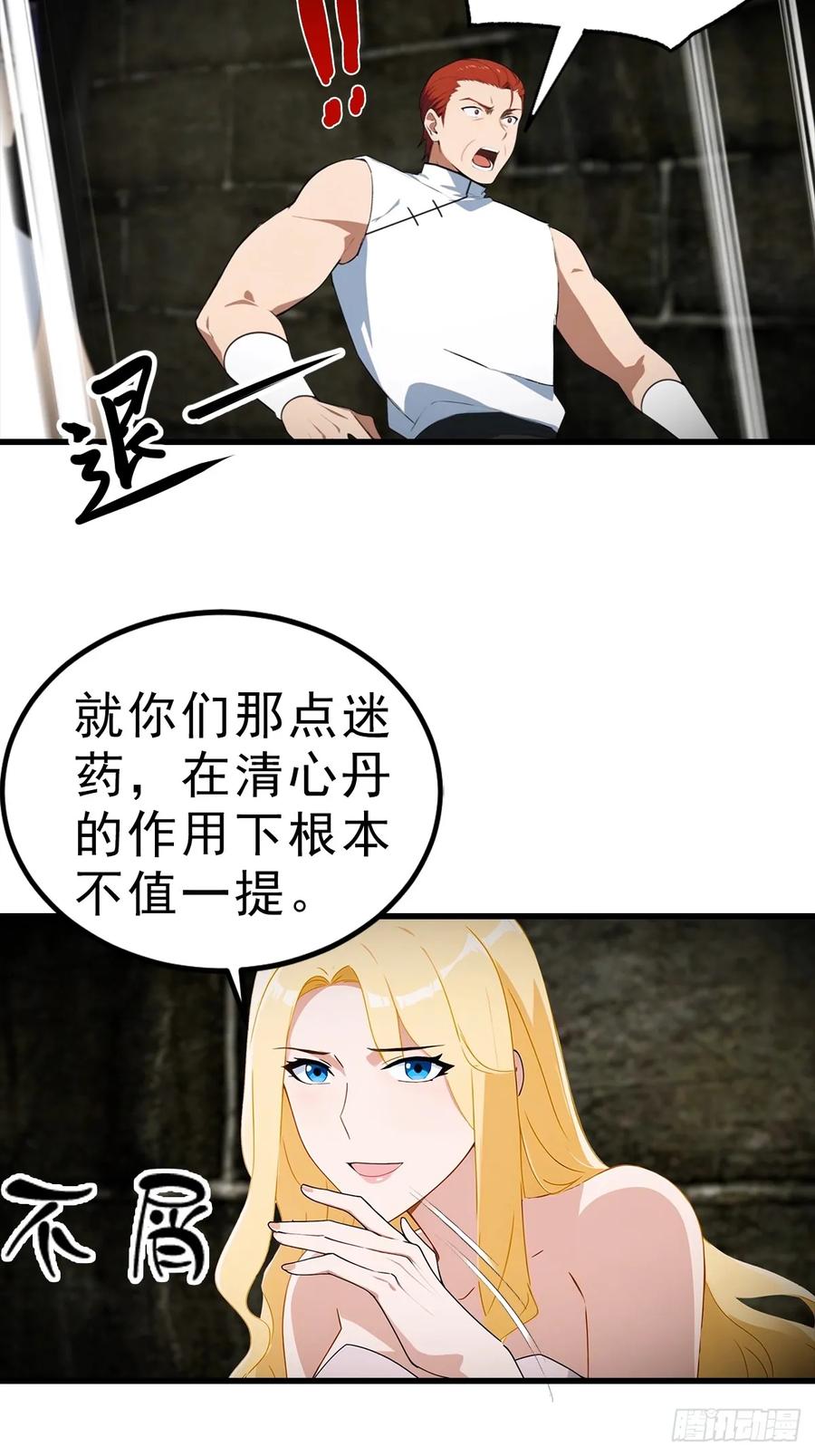 《都市圣手：我即医武巅峰》第115话 扮猪吃老虎 第18页