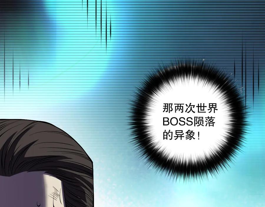 死灵法师！我即是天灾 第115话 血脉吞噬！ 第23页