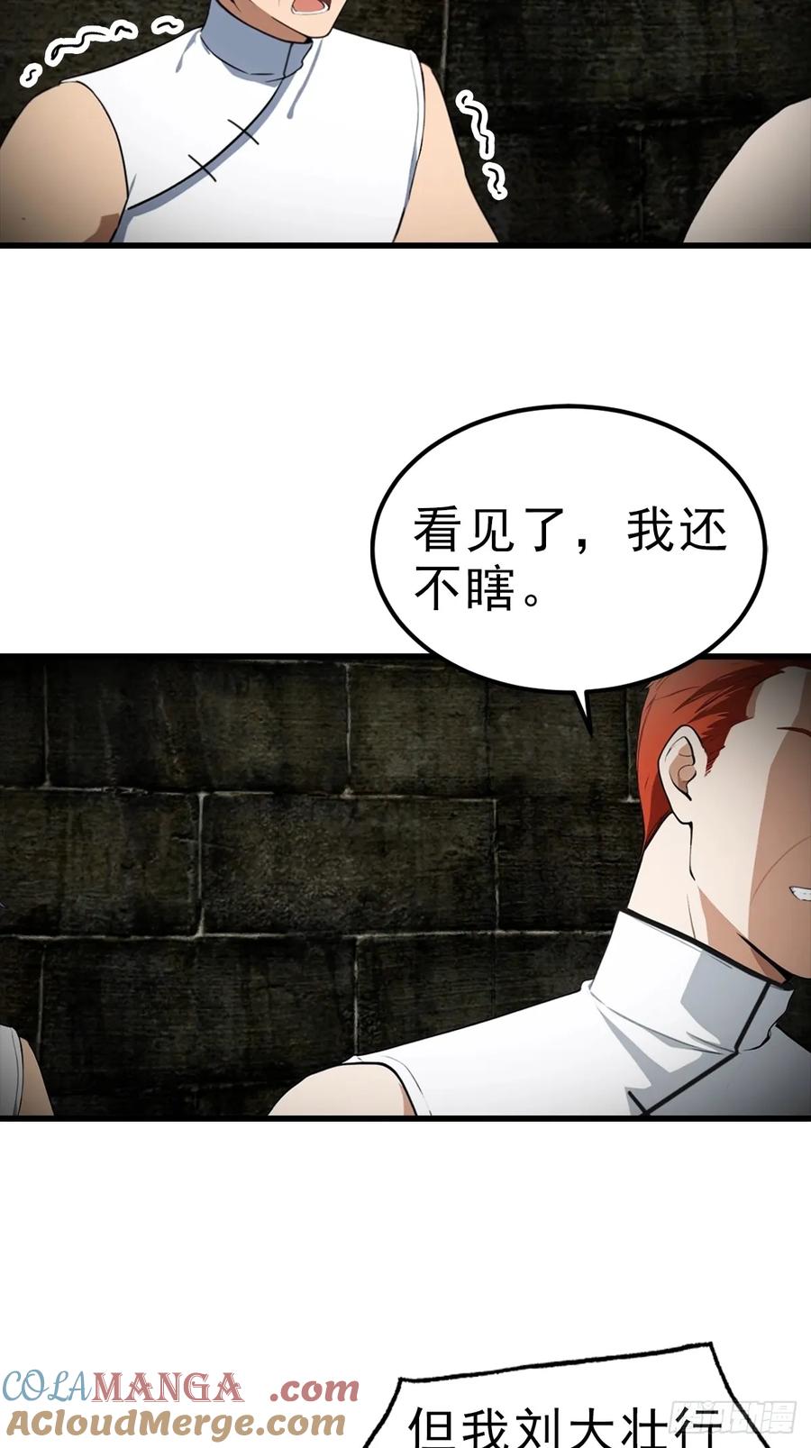 《都市圣手：我即医武巅峰》第115话 扮猪吃老虎 第23页