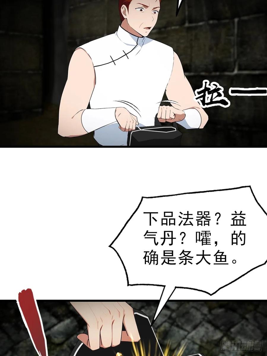 《都市圣手：我即医武巅峰》第115话 扮猪吃老虎 第12页