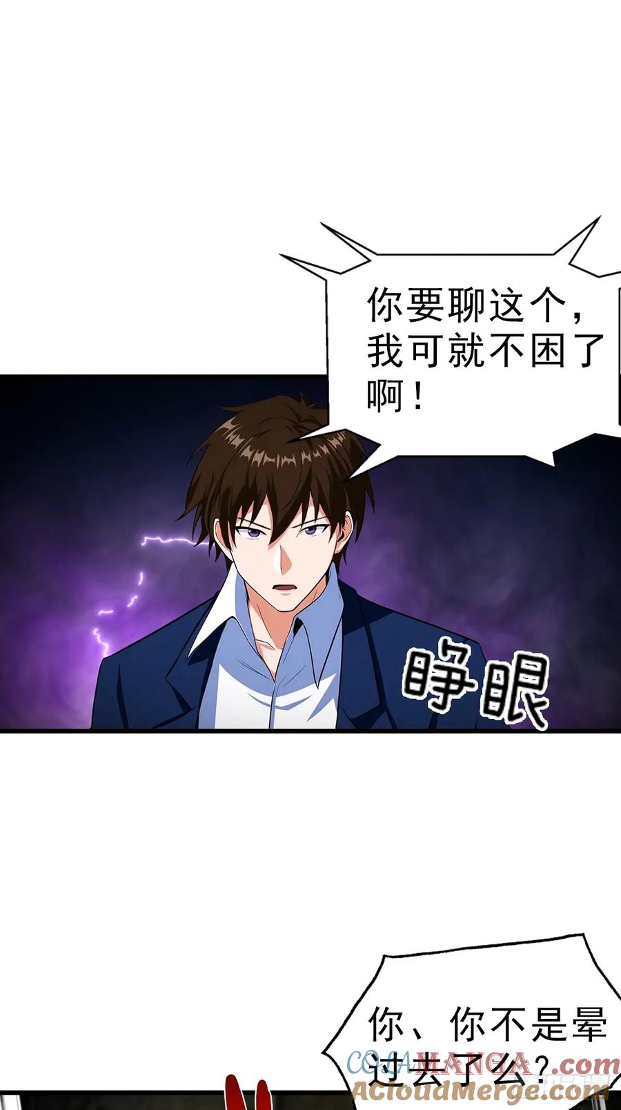 《都市圣手：我即医武巅峰》第115话 扮猪吃老虎 第17页