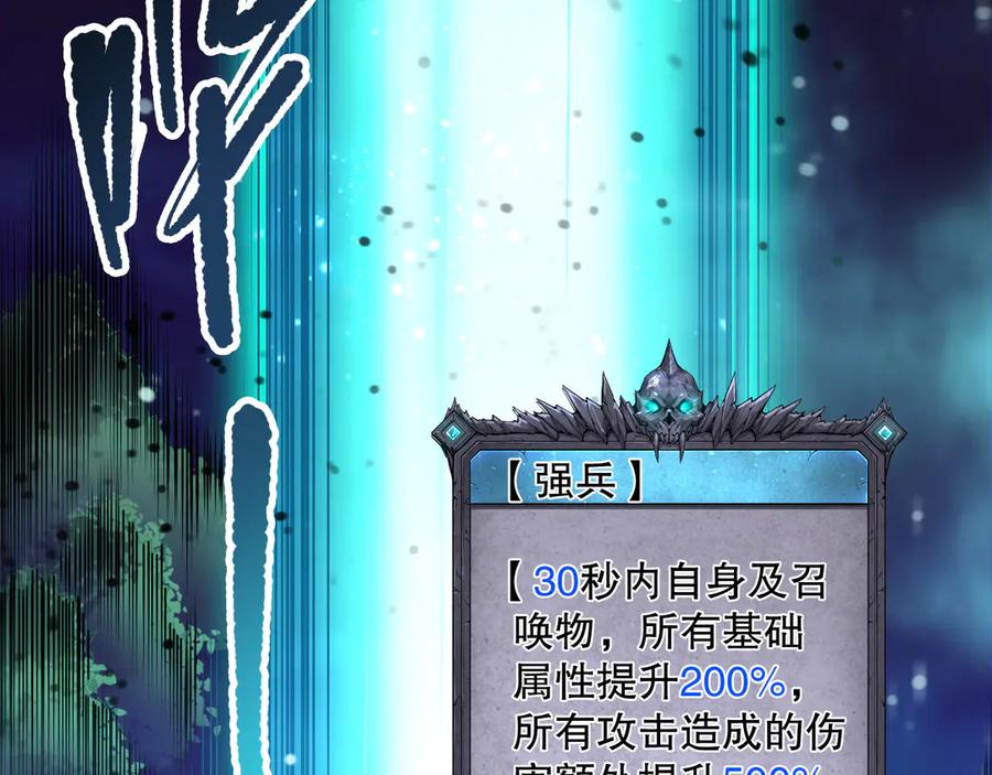 死灵法师！我即是天灾 第116话 符文技能！ 第44页