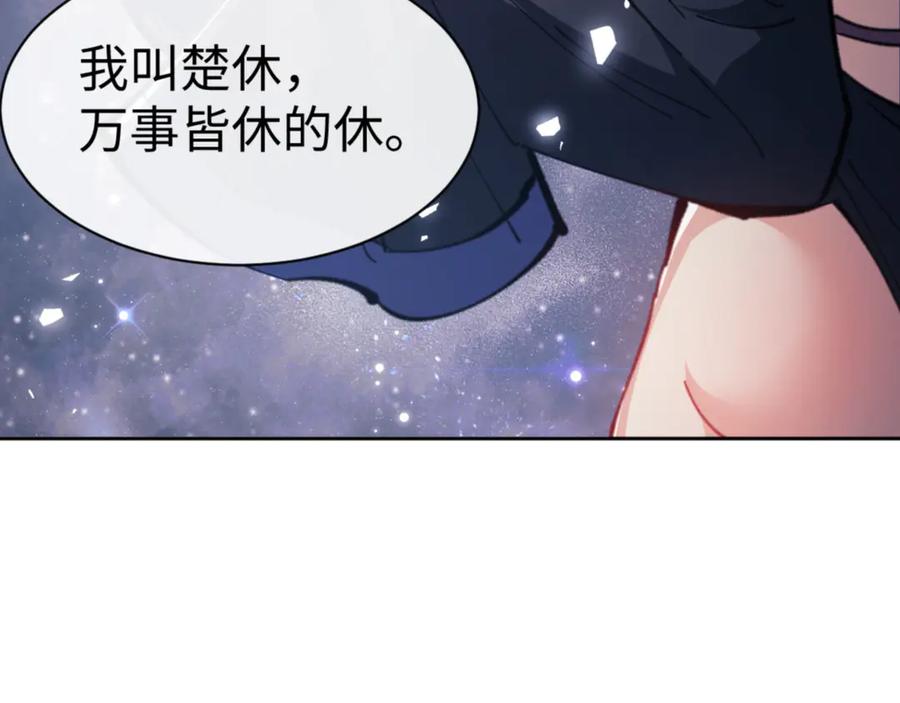 《师尊：这个冲师逆徒才不是圣子》第118话 小猫咪怎会有坏心思 第111页
