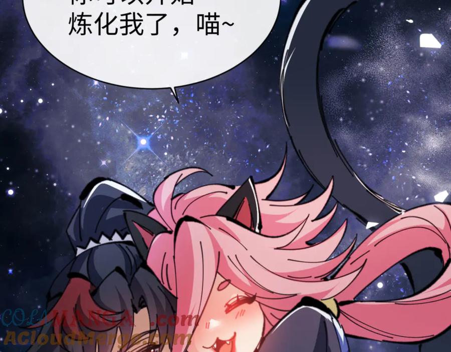 《师尊：这个冲师逆徒才不是圣子》第118话 小猫咪怎会有坏心思 第113页