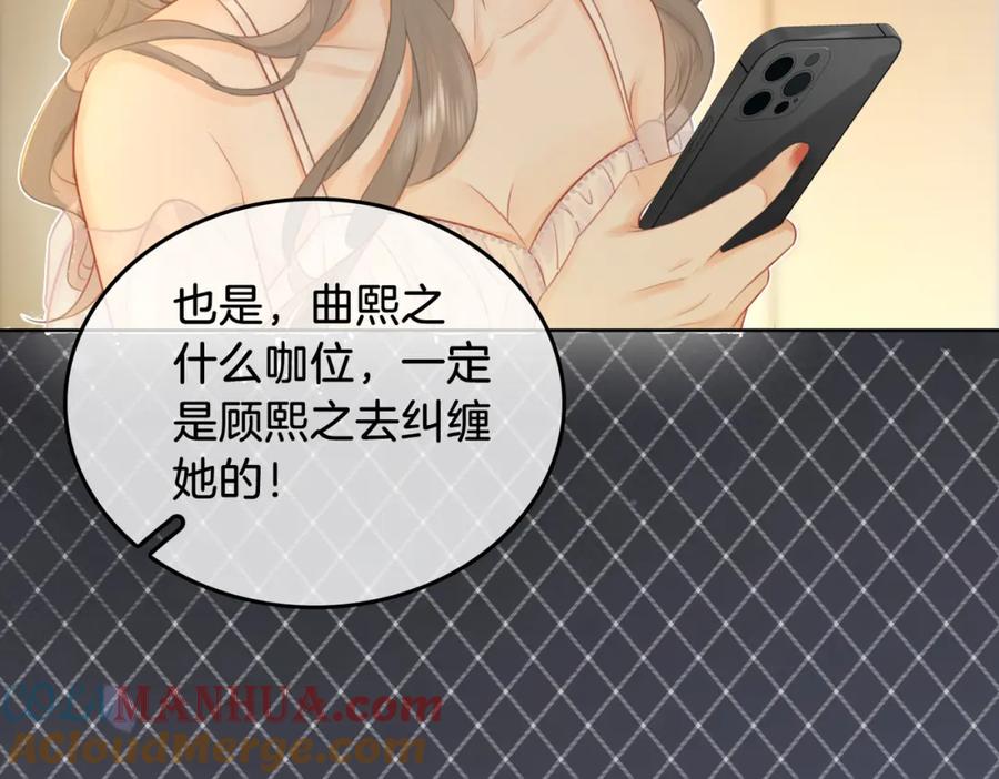 顾小姐和曲小姐 第11话 我不需要 第105页