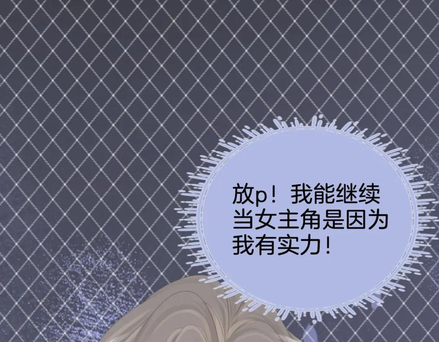 顾小姐和曲小姐 第11话 我不需要 第106页