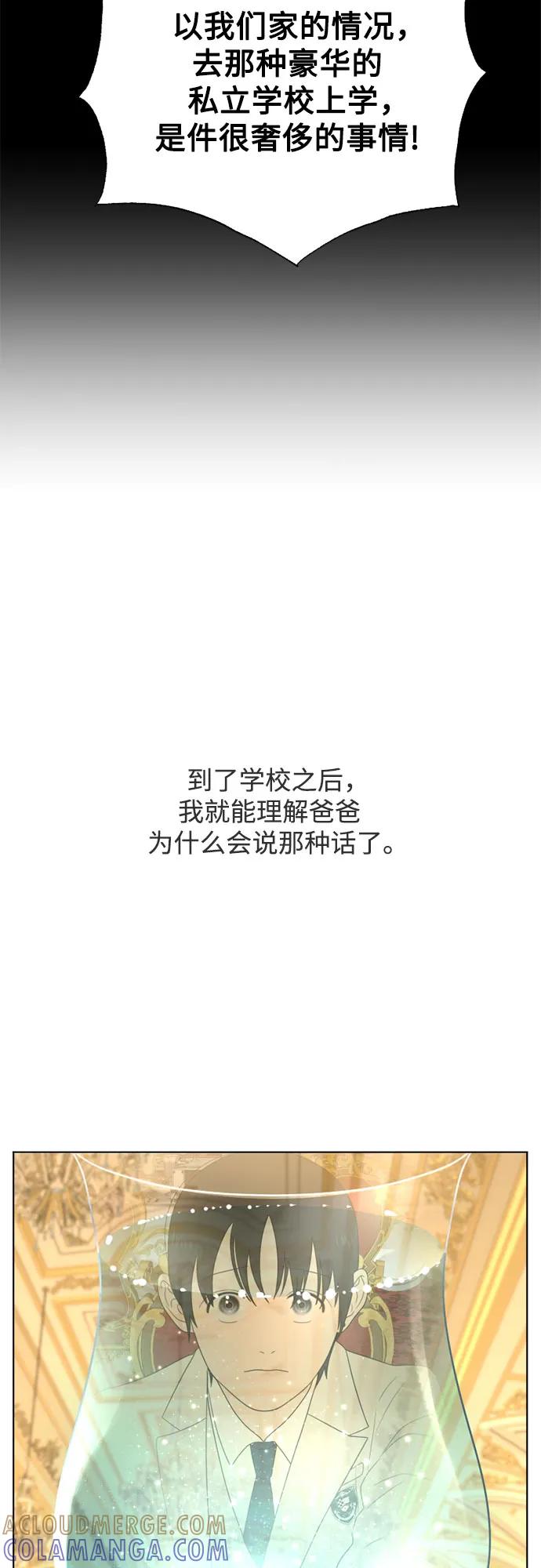 《如画青春》[第12话] 相遇 第13页