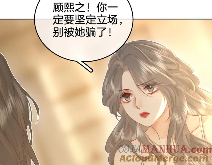 顾小姐和曲小姐 第11话 我不需要 第117页