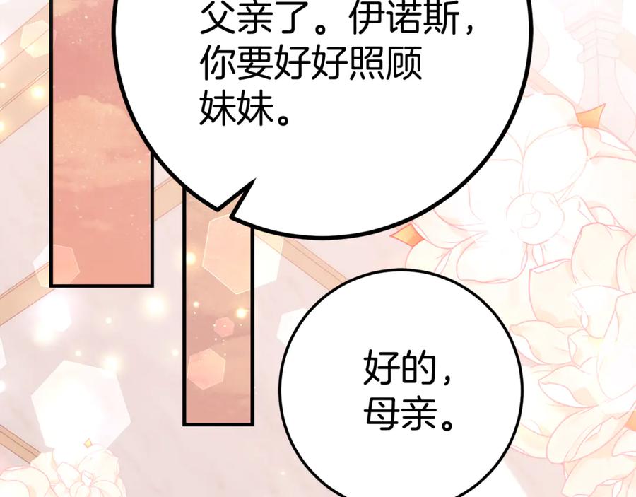 《刻薄公爵家的合约女儿》第12话 假模假样 第140页