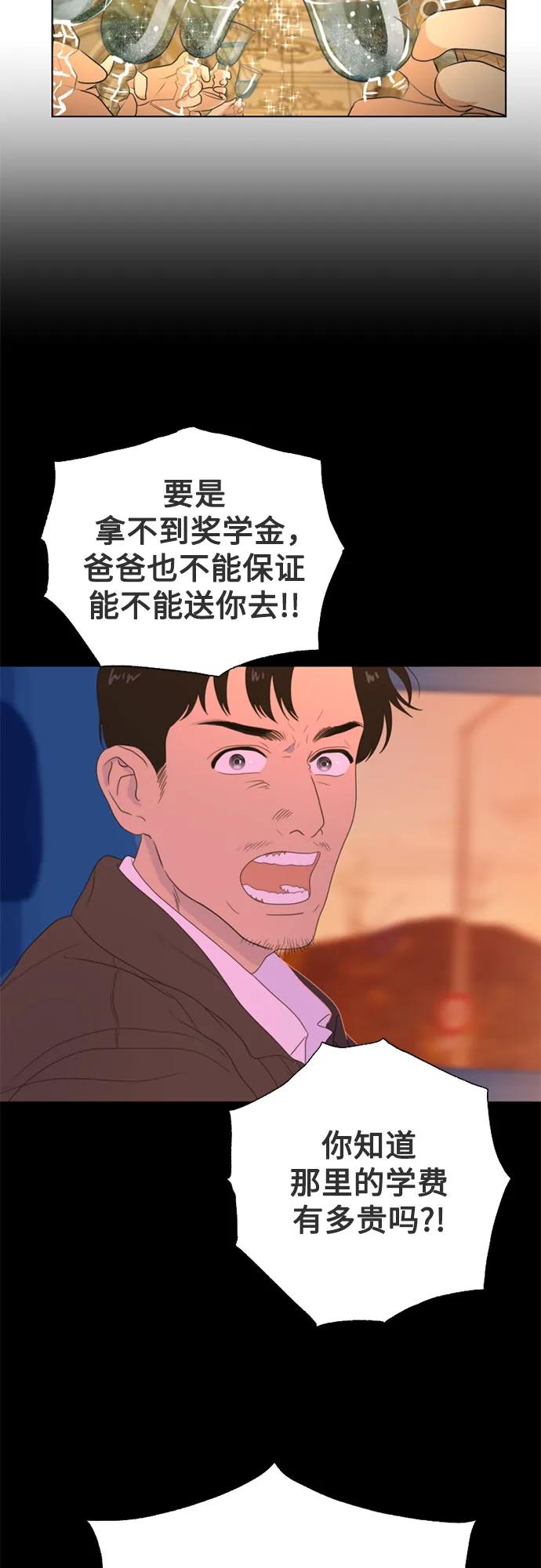 《如画青春》[第12话] 相遇 第12页