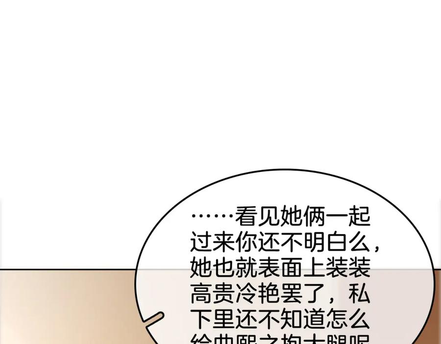 顾小姐和曲小姐 第11话 我不需要 第103页