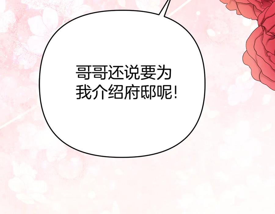 《刻薄公爵家的合约女儿》第12话 假模假样 第143页