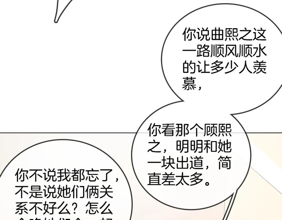 顾小姐和曲小姐 第11话 我不需要 第99页