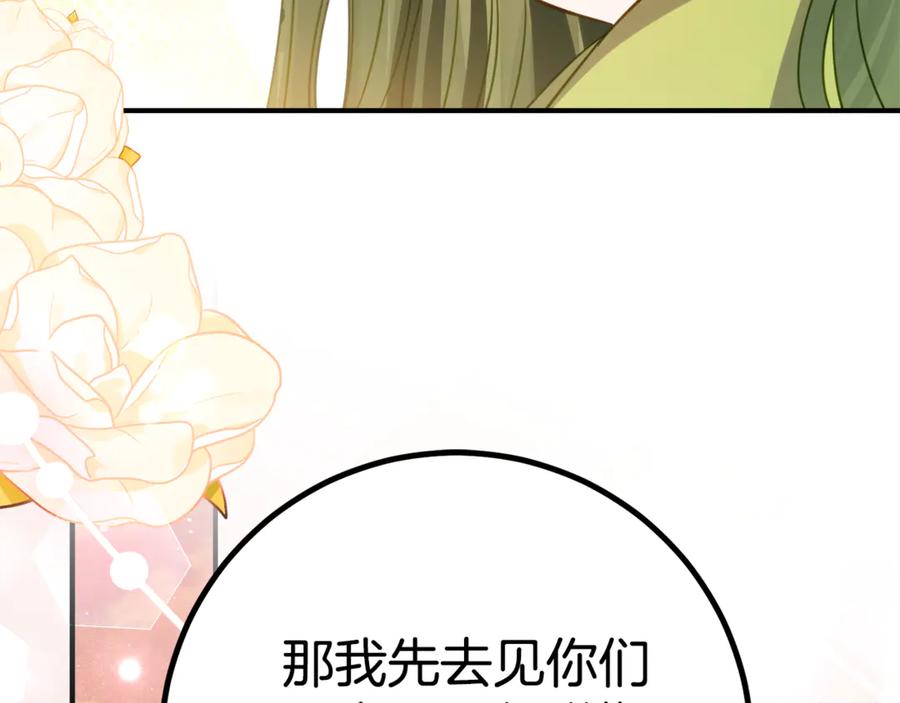 《刻薄公爵家的合约女儿》第12话 假模假样 第139页