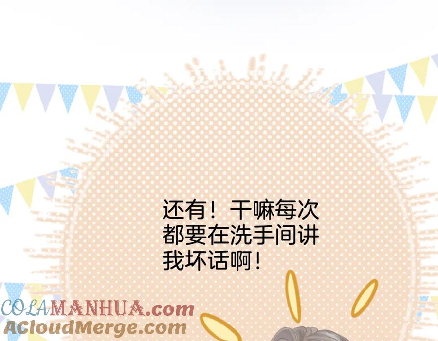 顾小姐和曲小姐 第11话 我不需要 第109页