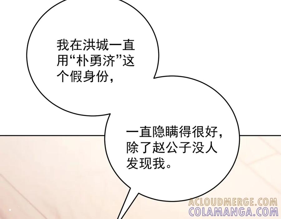 《会长的伪萌女友》第11话 黑匣子的秘密 第53页