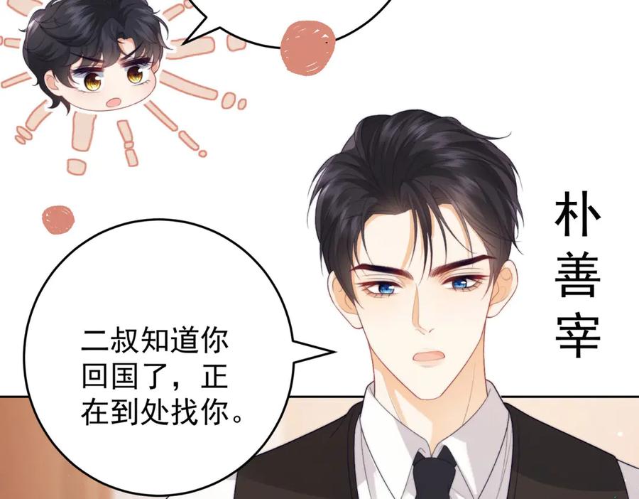《会长的伪萌女友》第11话 黑匣子的秘密 第50页