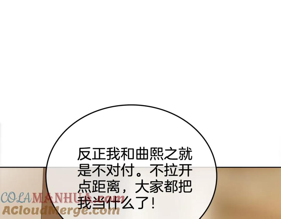 顾小姐和曲小姐 第11话 我不需要 第113页