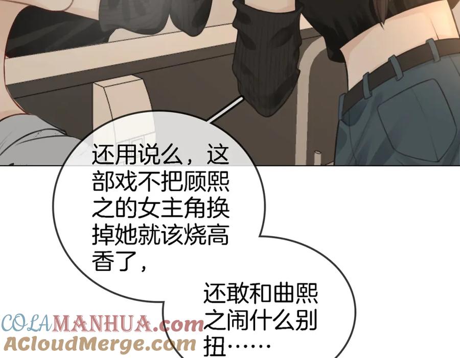 顾小姐和曲小姐 第11话 我不需要 第101页