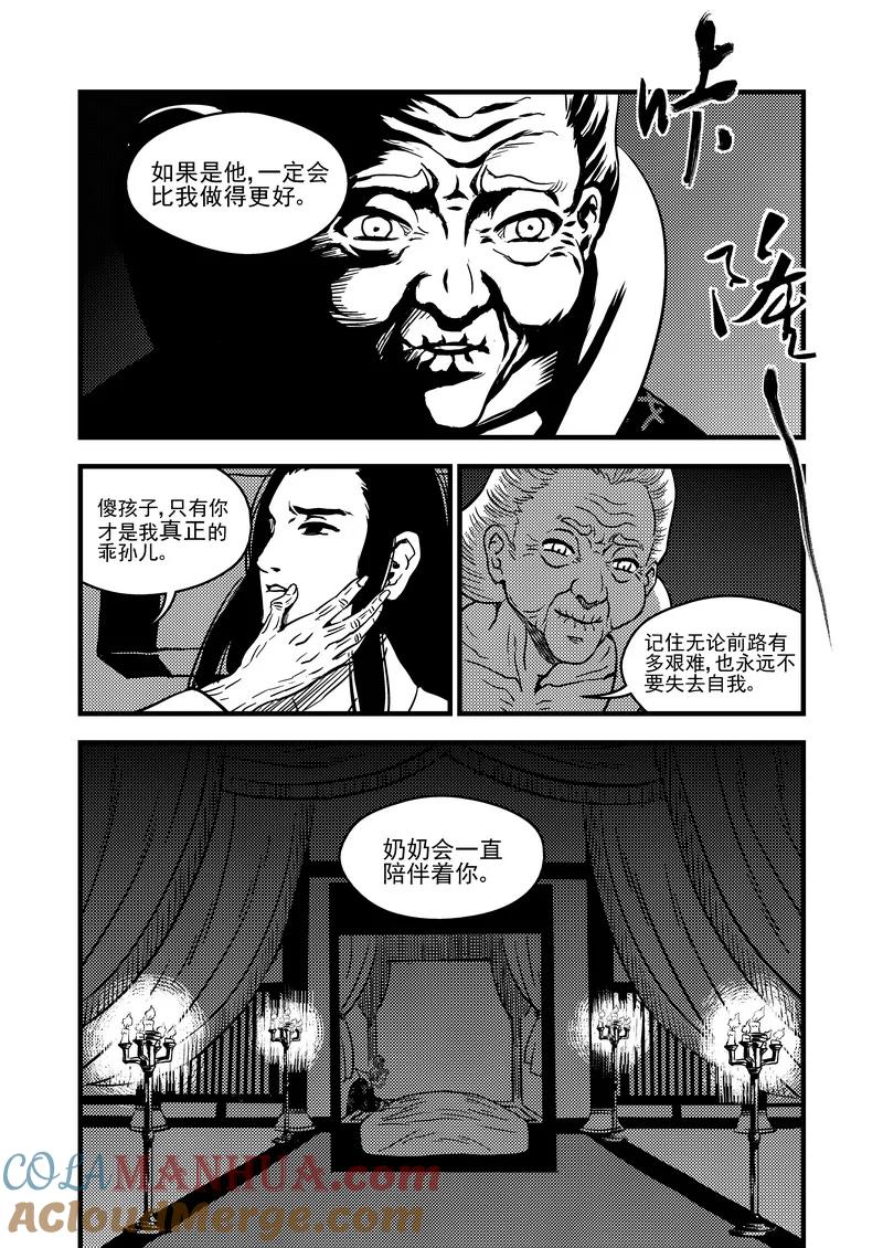 虎x鹤 妖师录 100 迷茫 第11页