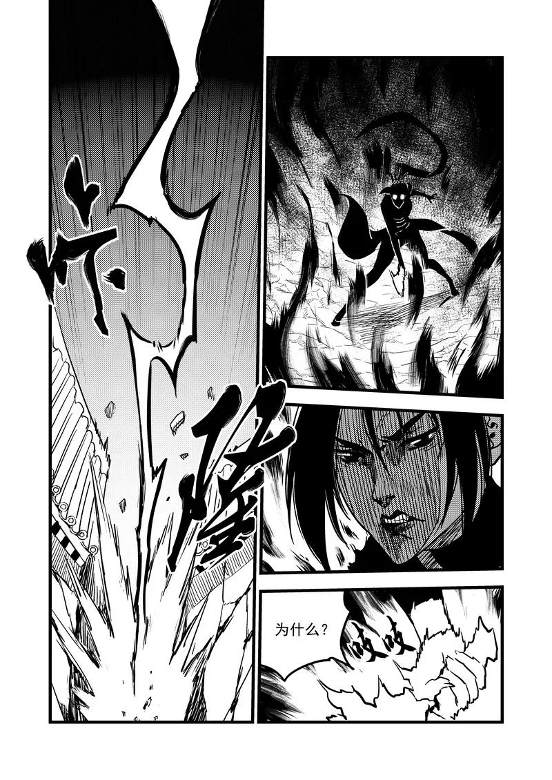 虎x鹤 妖师录 100 迷茫 第12页