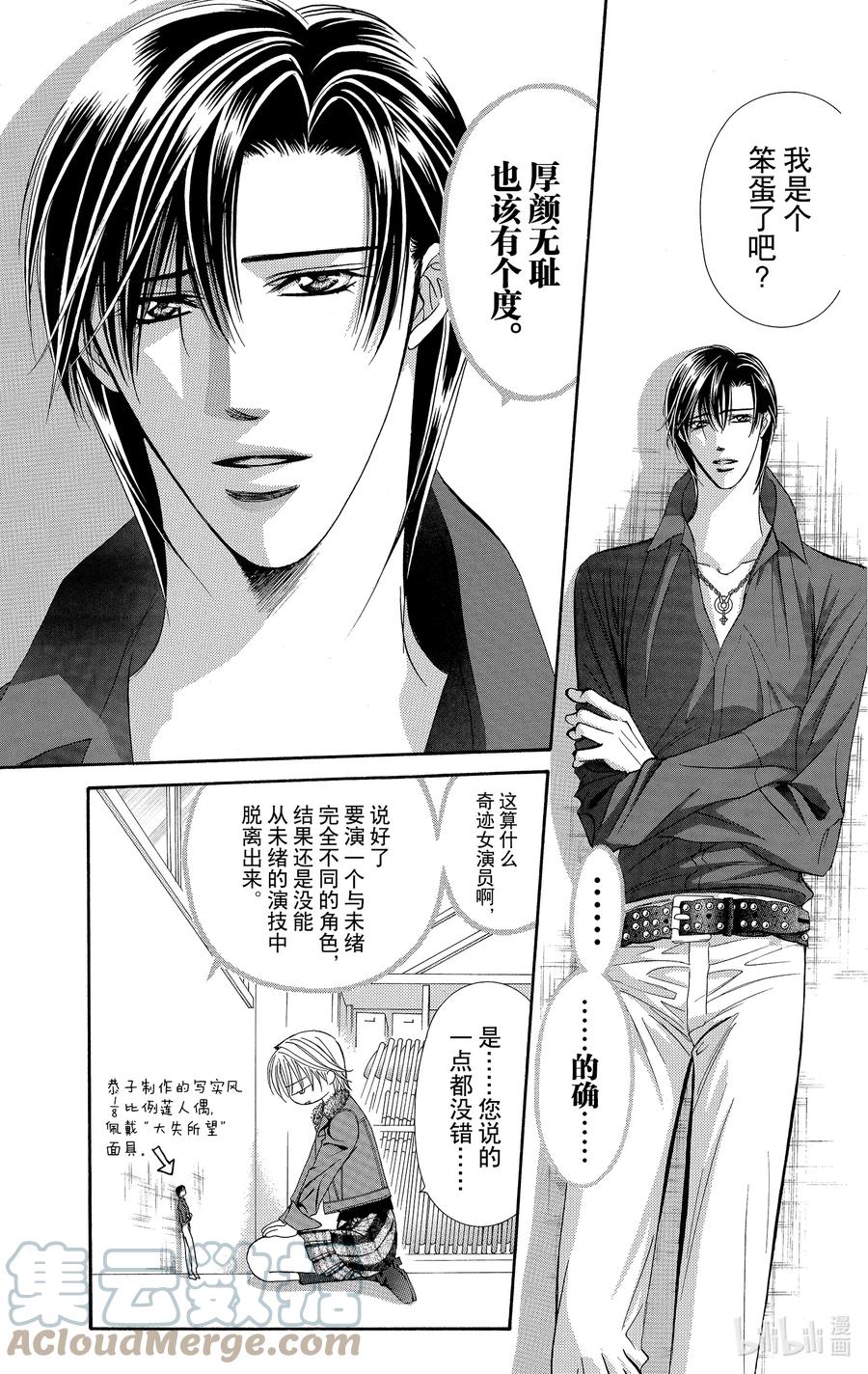 SKIP·BEAT！ (华丽的挑战) 123 wake me up! 第5页
