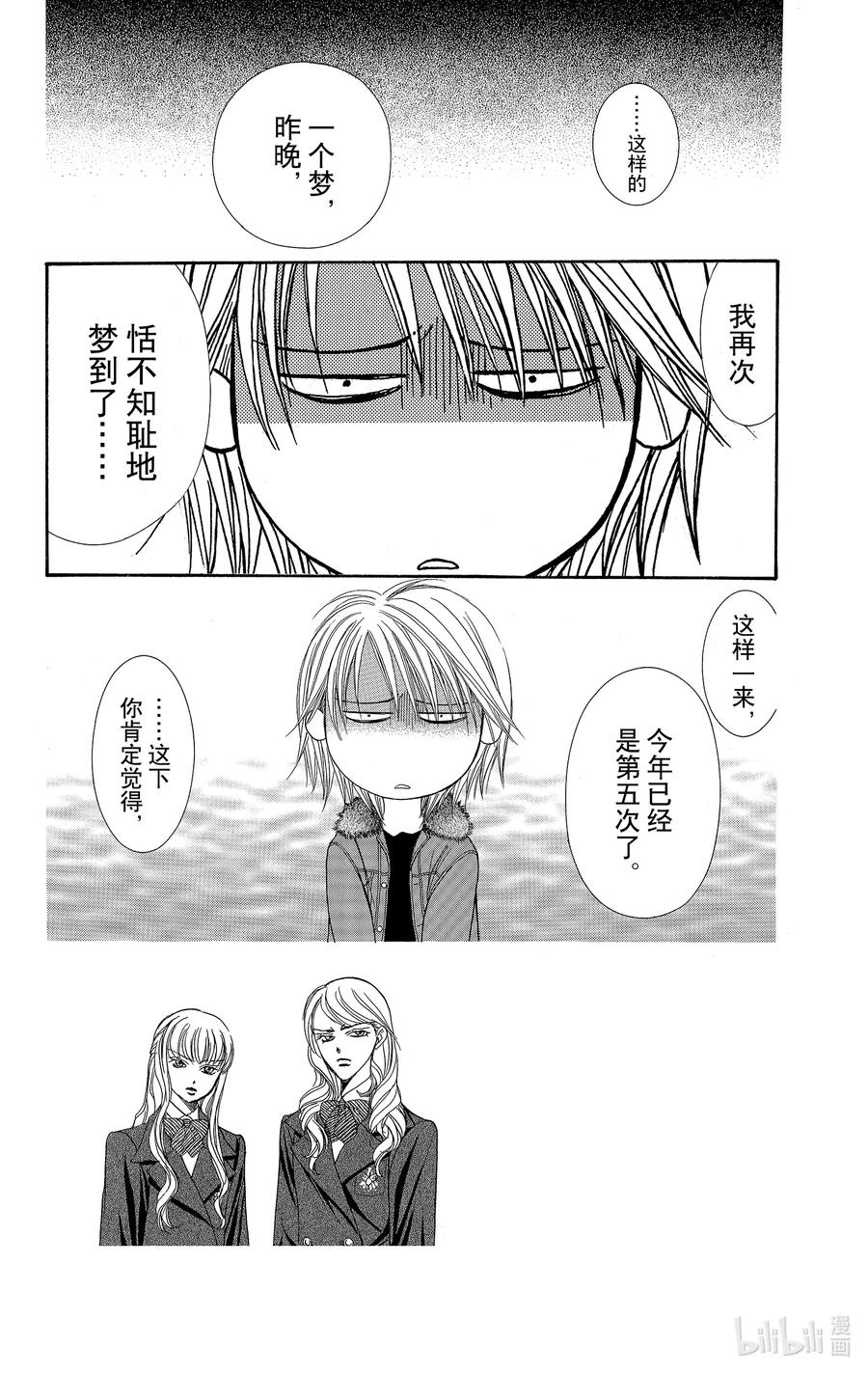 SKIP·BEAT！ (华丽的挑战) 123 wake me up! 第4页