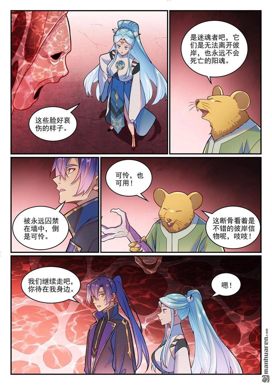 百炼成神 第1226回 共犯之心 第4页