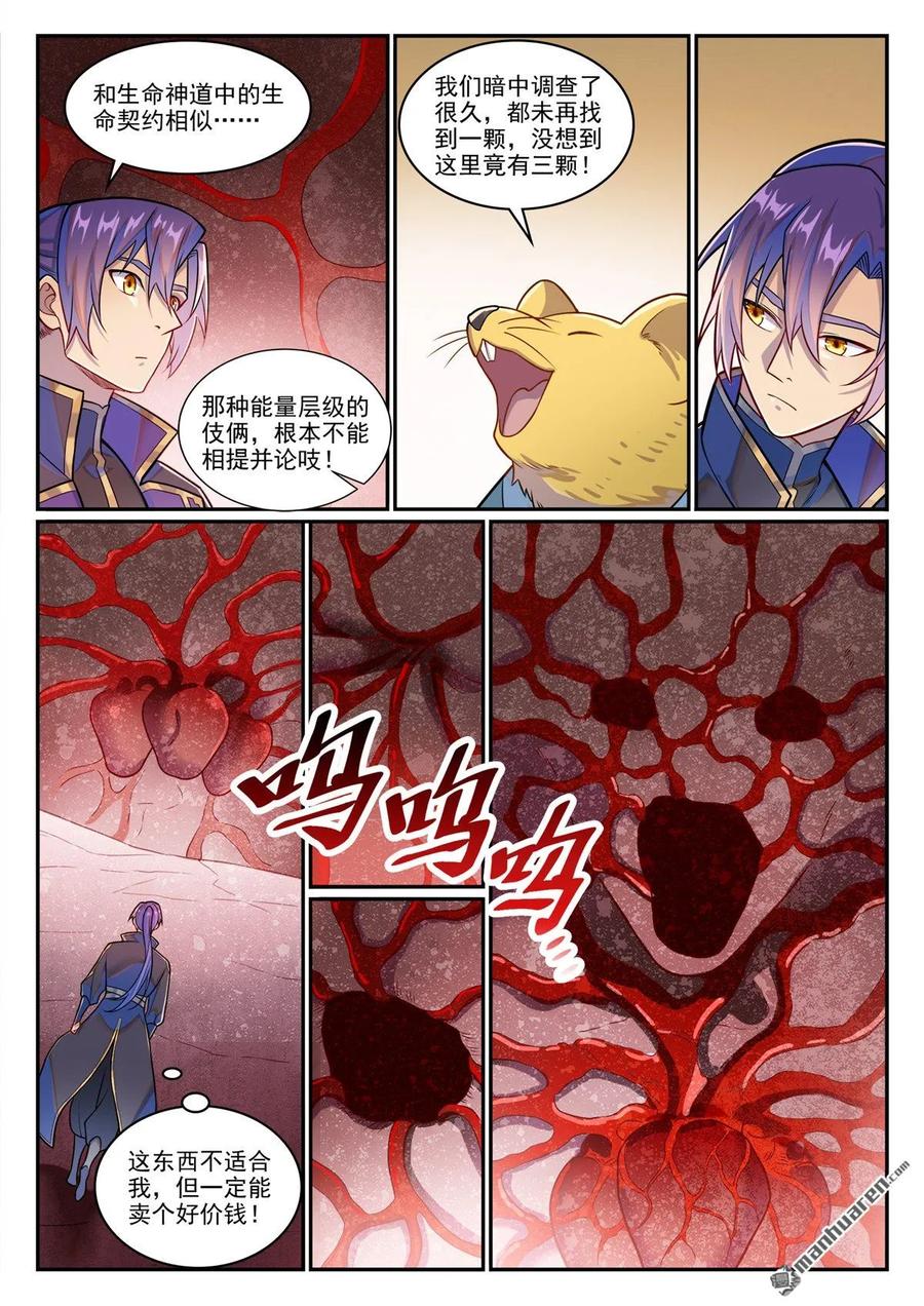 百炼成神 第1226回 共犯之心 第10页