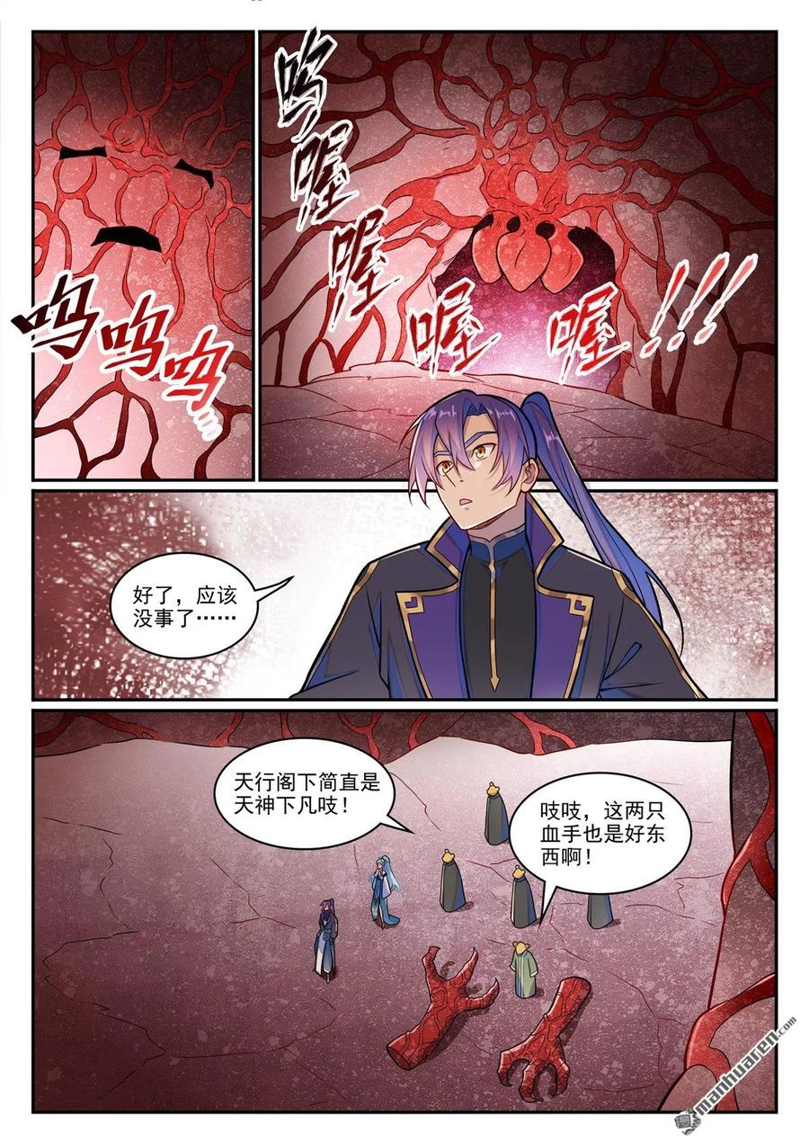 百炼成神 第1226回 共犯之心 第16页