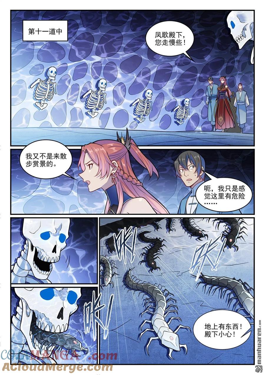 百炼成神 第1226回 共犯之心 第5页