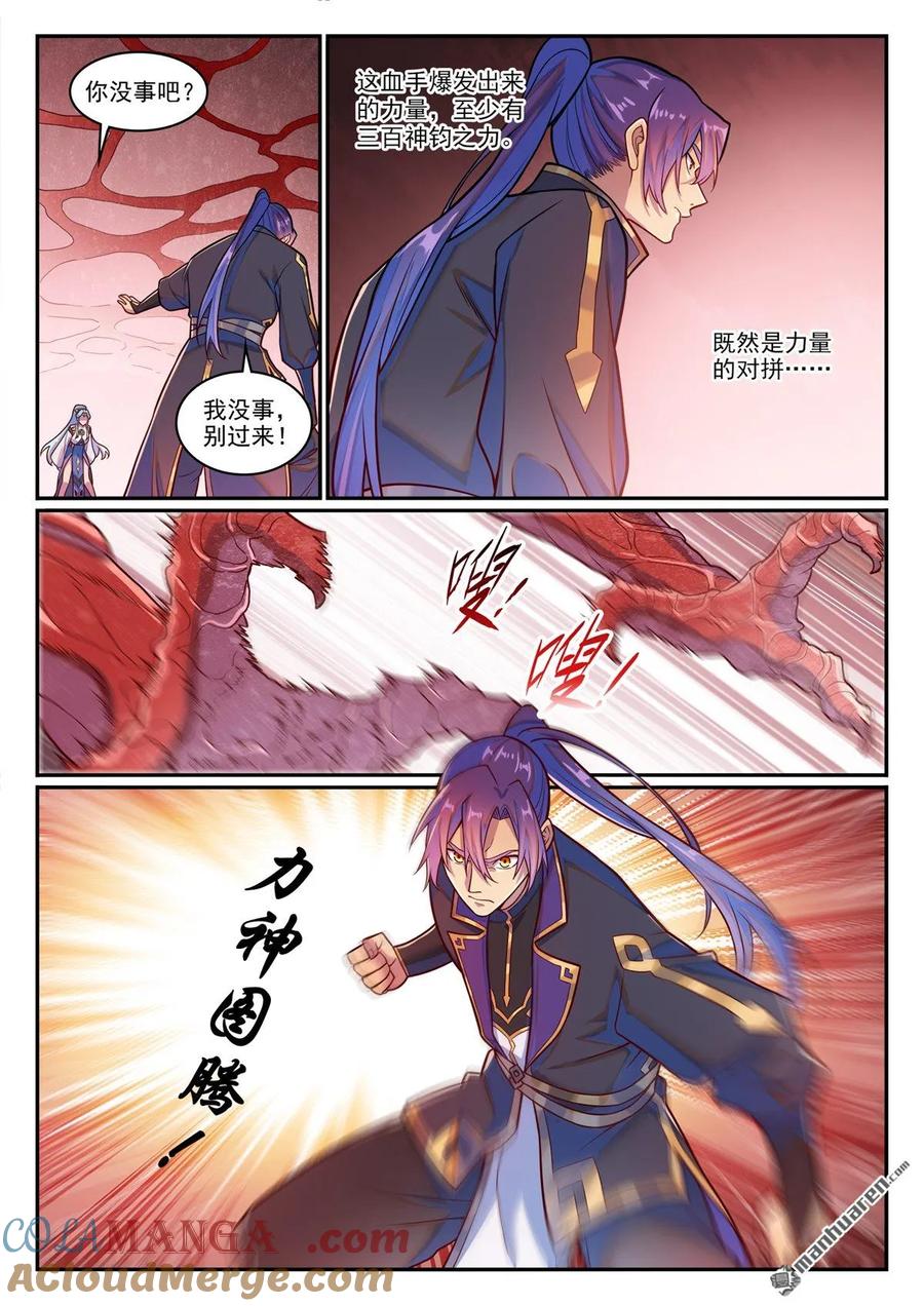 百炼成神 第1226回 共犯之心 第13页