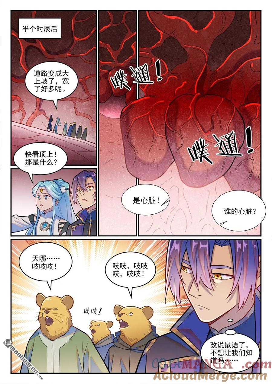 百炼成神 第1226回 共犯之心 第7页