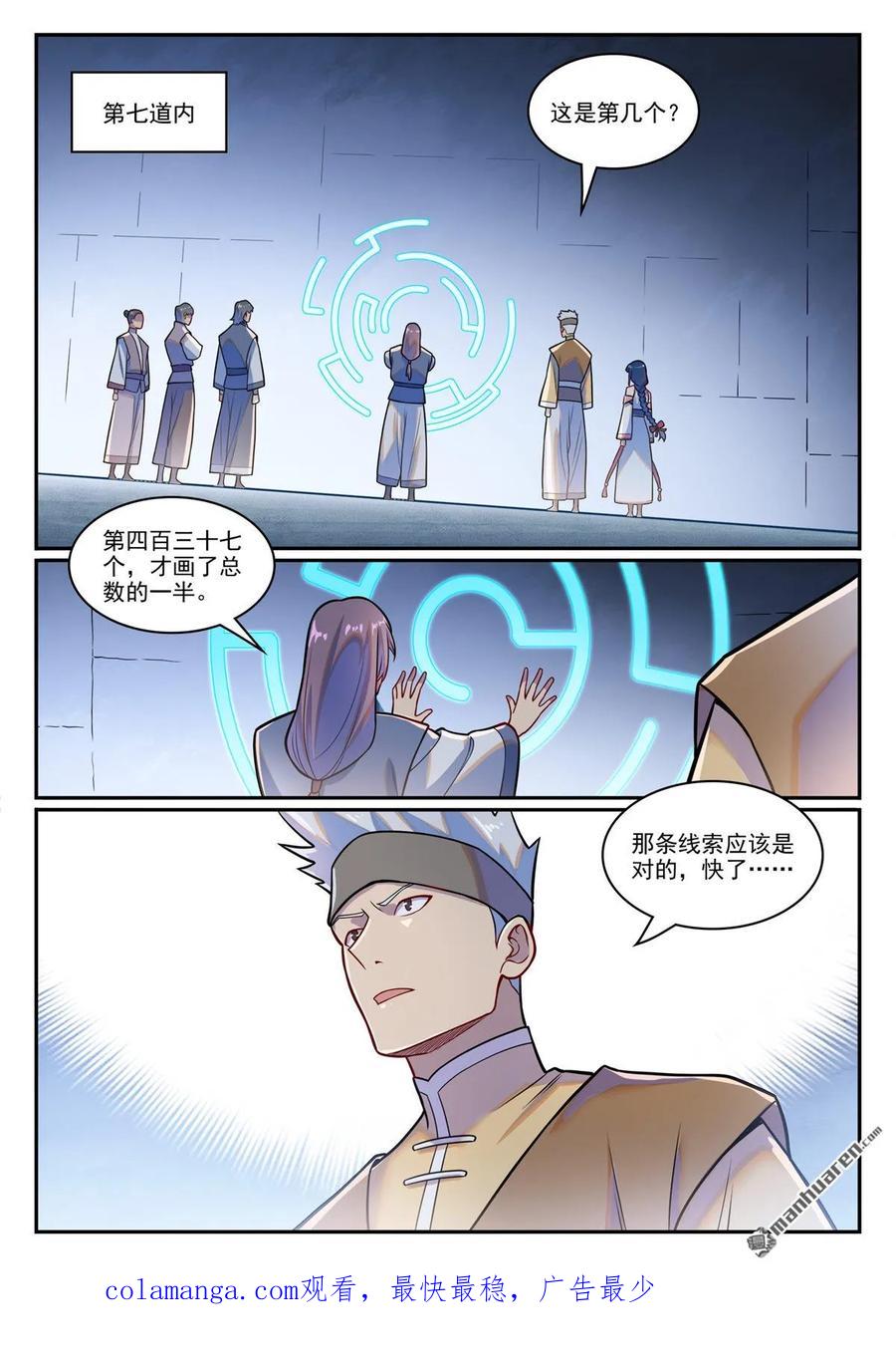 百炼成神 第1226回 共犯之心 第18页