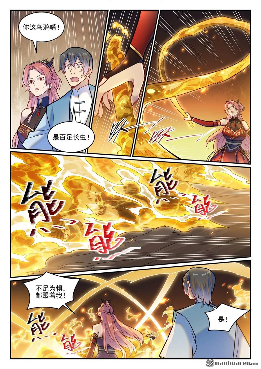 百炼成神 第1226回 共犯之心 第6页