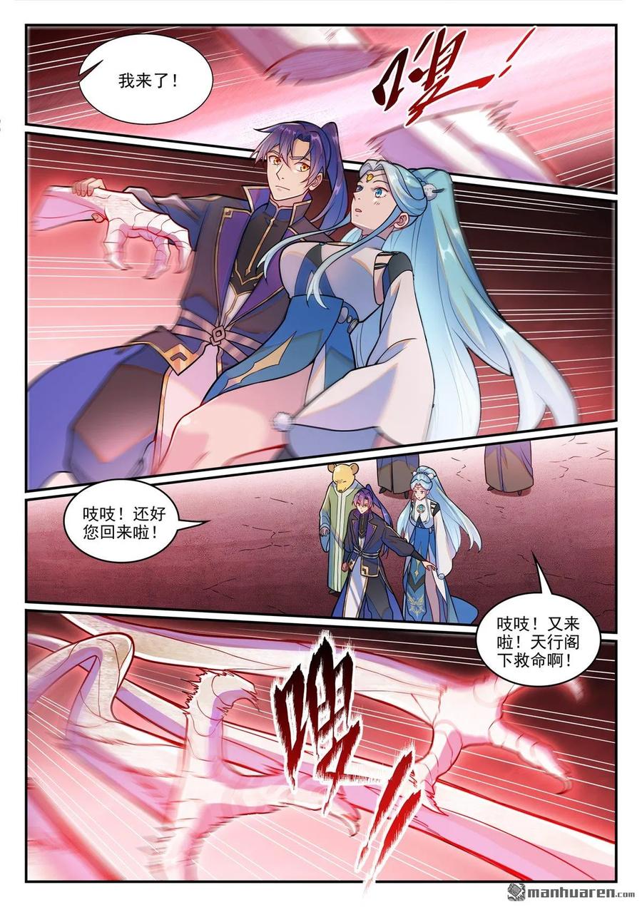 百炼成神 第1226回 共犯之心 第2页