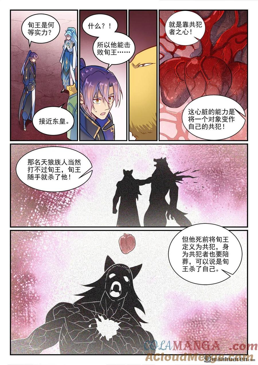 百炼成神 第1226回 共犯之心 第9页