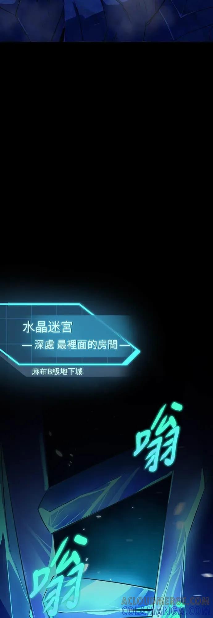 《时空魔导师：从零开始》[第13话] 在「水晶迷宫」击败小喽啰 第58页