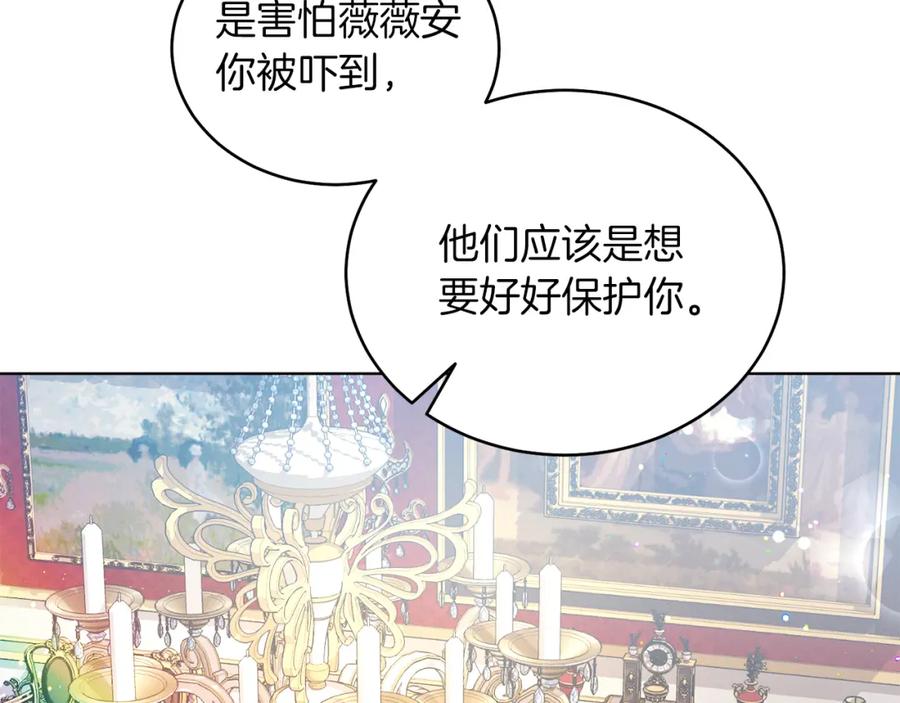 男二是女儿身 第13话 被操纵了？ 第96页