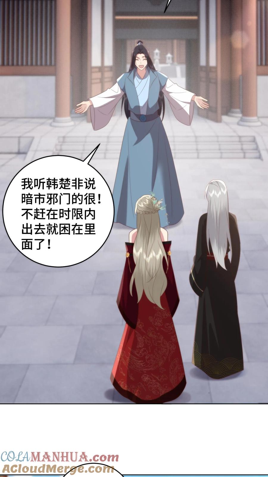 祖宗嫁到：病娇魔帝滚下榻 - 第131话 请教下！怎么哄女孩子开心？ - 第21张图